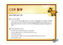 [기업윤리] 한국마사회 CSR활동과 이미지 개선방안에 대한 고찰-11