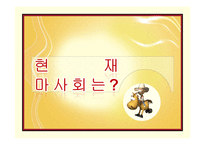 [기업윤리] 한국마사회 CSR활동과 이미지 개선방안에 대한 고찰-12