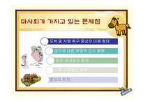 [기업윤리] 한국마사회 CSR활동과 이미지 개선방안에 대한 고찰-15