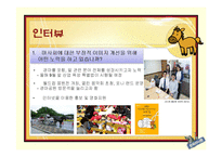 [기업윤리] 한국마사회 CSR활동과 이미지 개선방안에 대한 고찰-16
