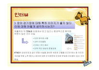 [기업윤리] 한국마사회 CSR활동과 이미지 개선방안에 대한 고찰-18