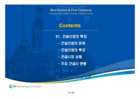 건설산업 환경 분석 및 GS건설의 대응방안-3