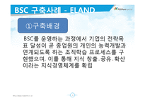 [인사관리] 성과관리와 성과평가-BSC 구축사례(이랜드, 한국타이어, 후지쓰)-8