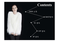 [마케팅 원론] 자라 SWOT, 4C, STP, 4P 분석-3