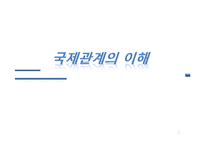 [국제관계] 에이즈 감염에 대한 인식 및 인권 문제-1