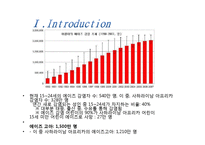 [국제관계] 에이즈 감염에 대한 인식 및 인권 문제-5