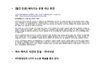 [국제관계] 에이즈 감염에 대한 인식 및 인권 문제-19