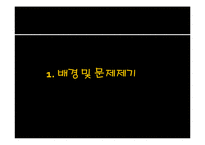 [마케팅 조사] 스타벅스의 마케팅 전략 분석-카페베네와의 비교 중심으로-3