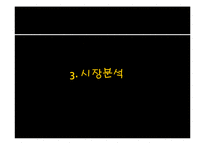 [마케팅 조사] 스타벅스의 마케팅 전략 분석-카페베네와의 비교 중심으로-15