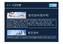 [국제마케팅] 두산중공업 `담수발전 플랜트 산업` 마케팅-9