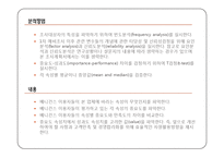 [마케팅조사] 베니건스 고객만족도 조사-9