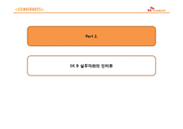 [경영정보] SK Broadband 기업조사와 MIS활용 사례-4
