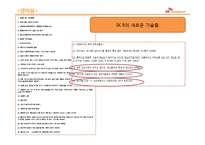 [경영정보] SK Broadband 기업조사와 MIS활용 사례-20