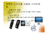[경영학] 감각마케팅 사례와 소비자 관점의 오감 마케팅-10