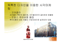 [경영학] 감각마케팅 사례와 소비자 관점의 오감 마케팅-11