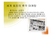 [경영학] 감각마케팅 사례와 소비자 관점의 오감 마케팅-17