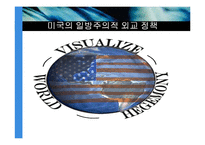 [국제제도론] 글로벌 거버넌스의 실효성과 한계(미국의 이라크전 사례을 중심으로)-7