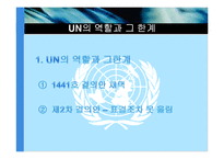 [국제제도론] 글로벌 거버넌스의 실효성과 한계(미국의 이라크전 사례을 중심으로)-9