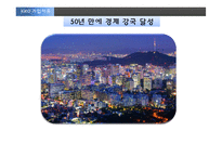 [국제경영] KIKO와 환위험 관리-4