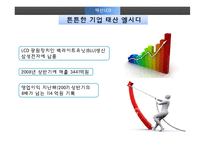 [국제경영] KIKO와 환위험 관리-12