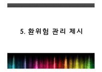 [국제경영] KIKO와 환위험 관리-20
