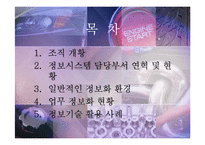 [경영정보](주)만도의 업무 정보화 사례-2
