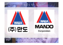 [경영정보](주)만도의 업무 정보화 사례-3