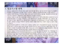 [경영정보](주)만도의 업무 정보화 사례-7