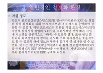 [경영정보](주)만도의 업무 정보화 사례-9