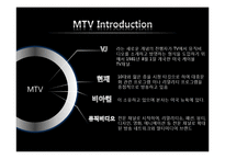 [국제마케팅] MTV의 STP 사례-2