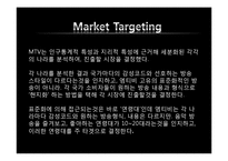 [국제마케팅] MTV의 STP 사례-7
