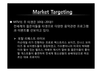 [국제마케팅] MTV의 STP 사례-8