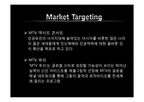 [국제마케팅] MTV의 STP 사례-10