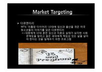[국제마케팅] MTV의 STP 사례-15