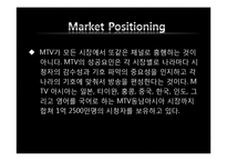 [국제마케팅] MTV의 STP 사례-17