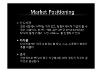 [국제마케팅] MTV의 STP 사례-19