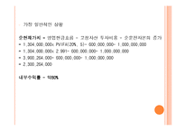[재무분석] LG생활건강 한방탈모샴푸 프로젝트 타당성 분석-13
