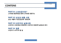 [경영학] 스마트폰 실패 사례 분석-LG전자의 스마트폰 시장진입 실패사례-2