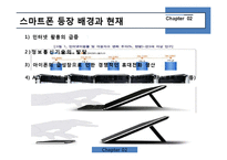 [경영학] 스마트폰 실패 사례 분석-LG전자의 스마트폰 시장진입 실패사례-5