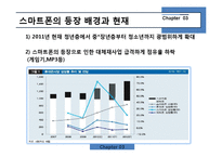[경영학] 스마트폰 실패 사례 분석-LG전자의 스마트폰 시장진입 실패사례-6