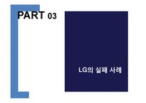 [경영학] 스마트폰 실패 사례 분석-LG전자의 스마트폰 시장진입 실패사례-16