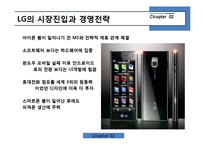 [경영학] 스마트폰 실패 사례 분석-LG전자의 스마트폰 시장진입 실패사례-18