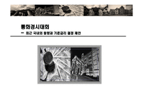 [경제학] 국내외 통화 동향과 기준금리 결정 제안-1