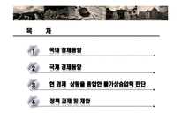 [경제학] 국내외 통화 동향과 기준금리 결정 제안-2