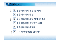 [경제학] 고령화와 임금피크제-2