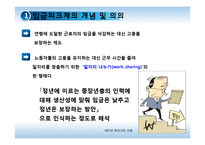 [경제학] 고령화와 임금피크제-3