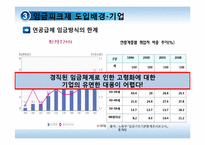 [경제학] 고령화와 임금피크제-12