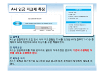 [경제학] 고령화와 임금피크제-17