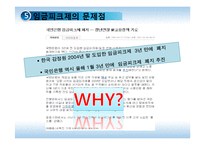 [경제학] 고령화와 임금피크제-19