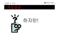 [광고학] 토니모리 아이라이너 홍보 전략-13